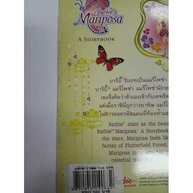 Barbie: นิทานบาร์บี้ แมรีโพซ่า Barbie Mariposa **รบกวนเลื่อนดูสภาพหนังสือก่อนการสั่งซื้อ** 
